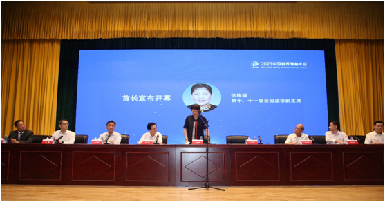 2023中国商界领袖年会、第二届美好生活•国际消费全球趋势大会在京召开
